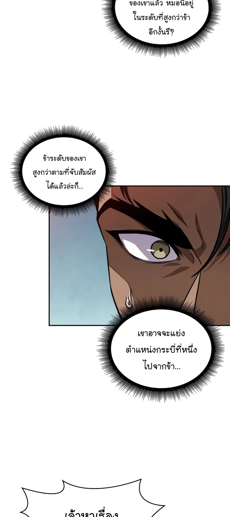 Nano Machine Chapter 222 หน้า 31
