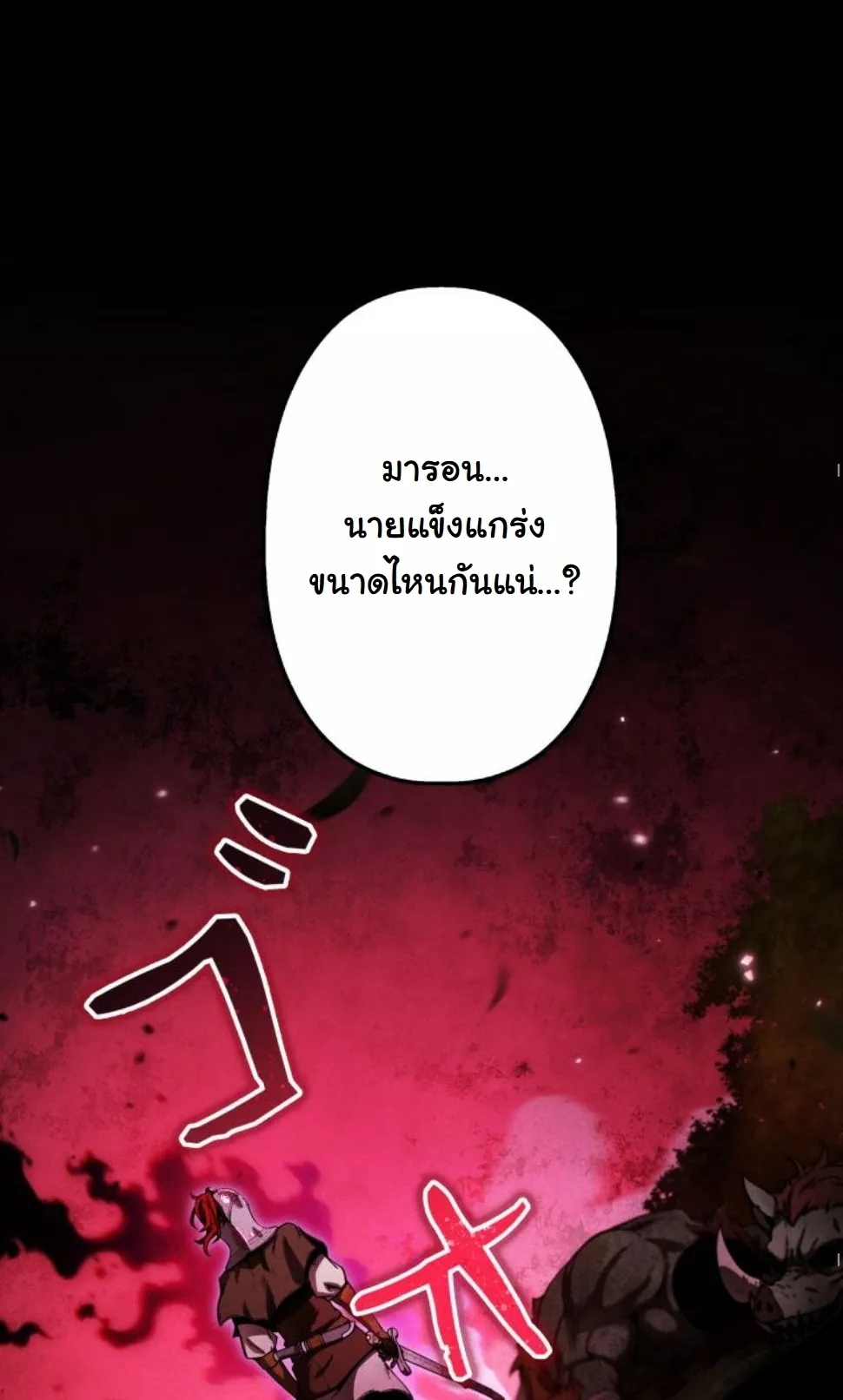 Dungeon Gourmet ตอนที่ 8 หน้า 23