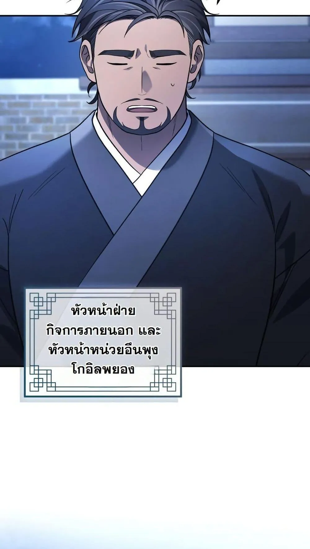 The Youngest Son of the Eunhae Sangdan ตอนที่ 7 หน้า 17
