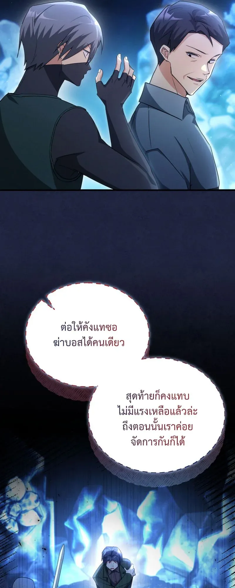 The Ranker Who Just Wants to Retire ตอนที่ 15 หน้า 43