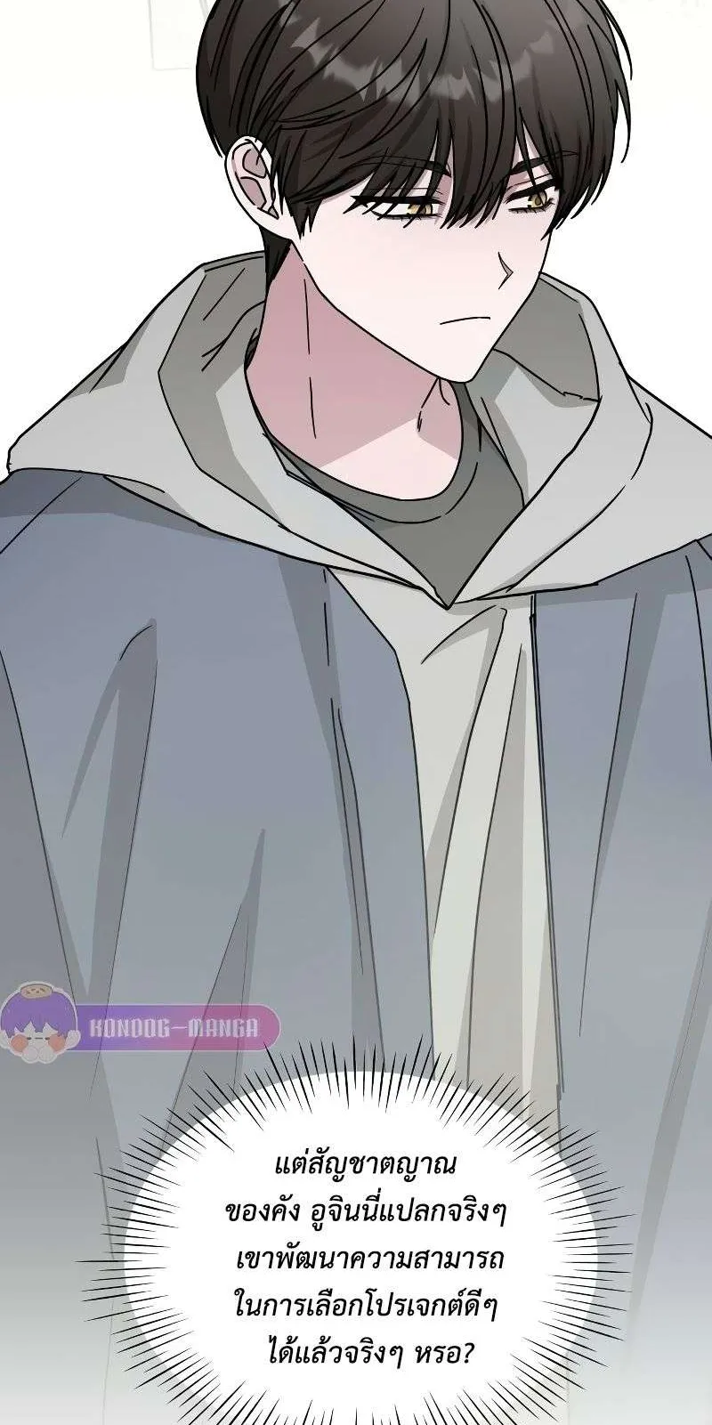 I Was Immediately Mistaken for a Monster Genius Actor ตอนที่ 17 หน้า 40
