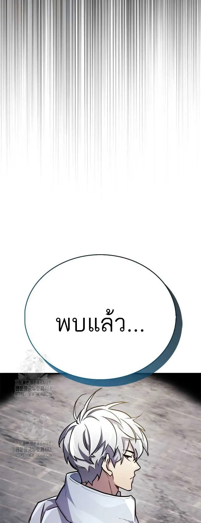 The Player Hides His Past ตอนที่ 76 หน้า 36