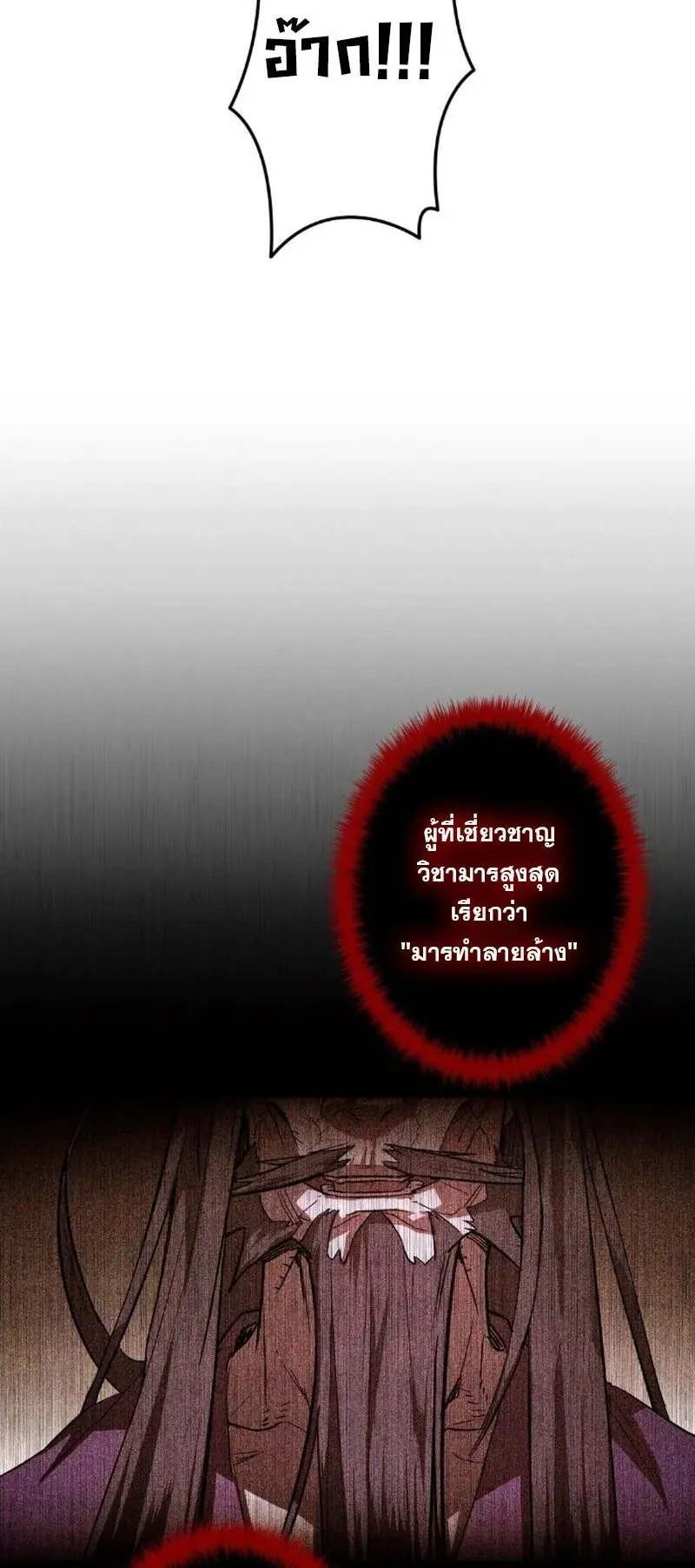 Unrivaled Spear Ghost ตอนที่ 6 หน้า 35