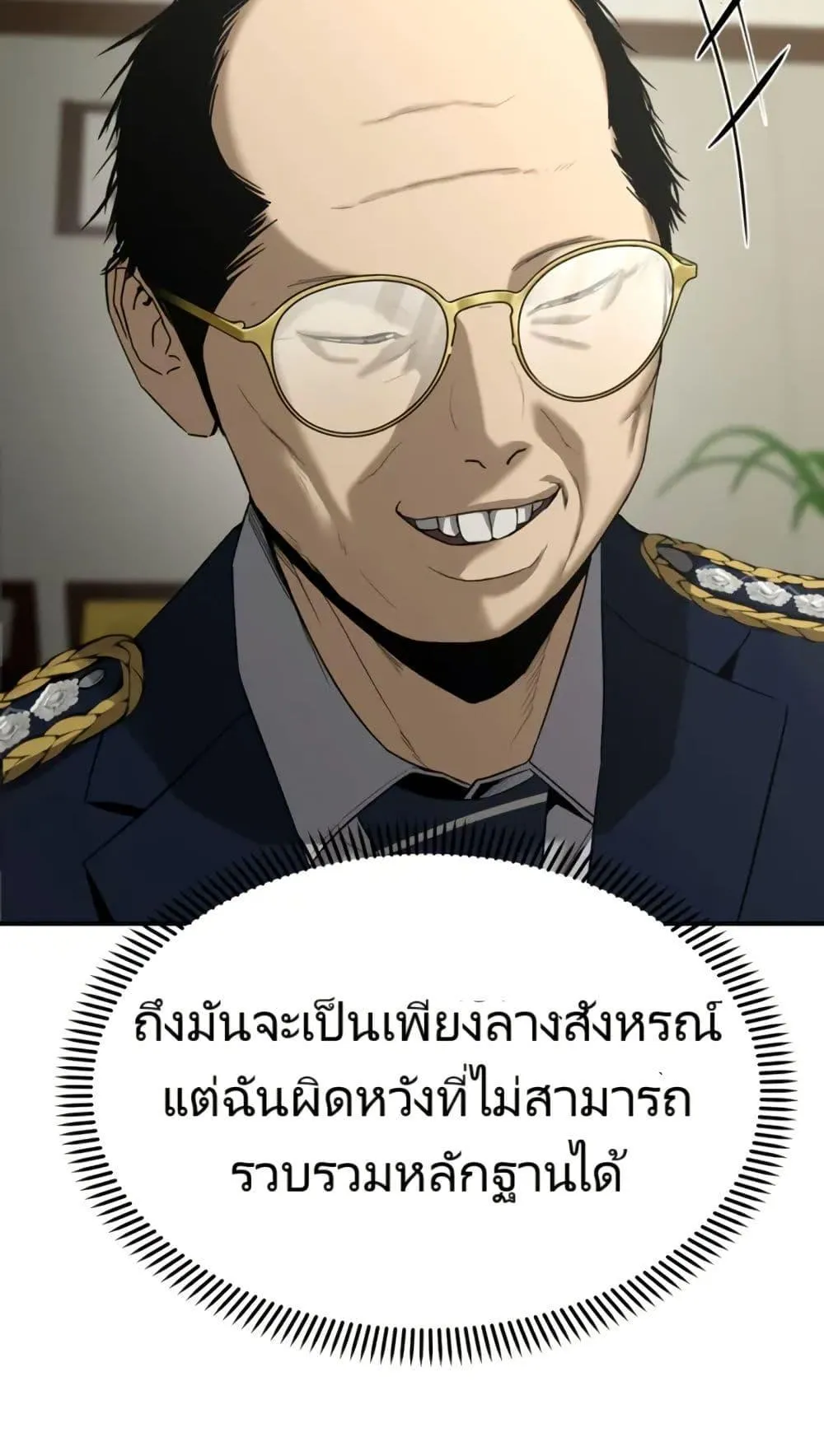 The Cop Is Too Strong ตอนที่ 3 หน้า 90