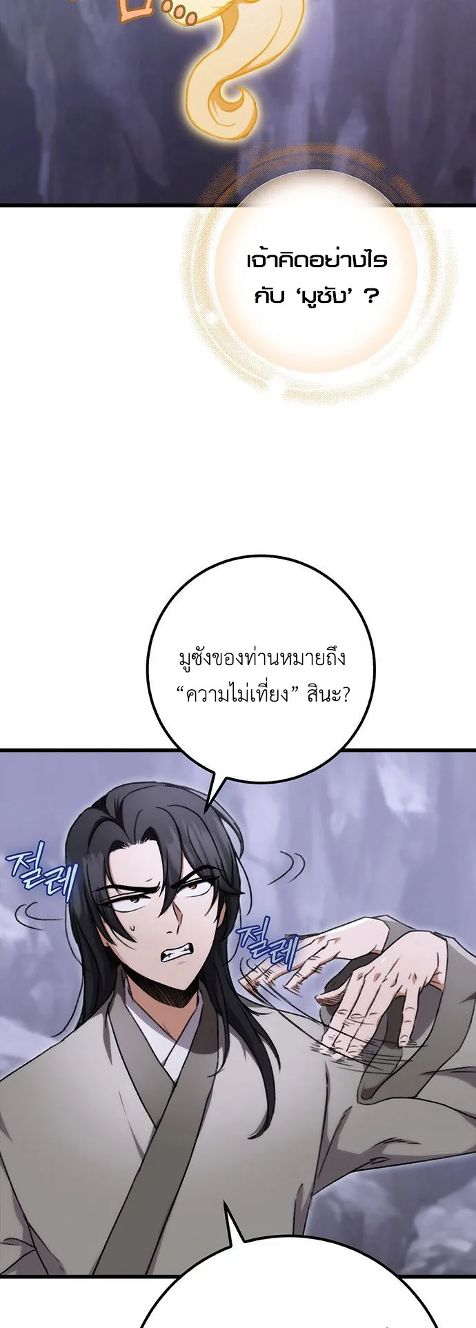 The Emperor’s Sword ตอนที่ 3 หน้า 24