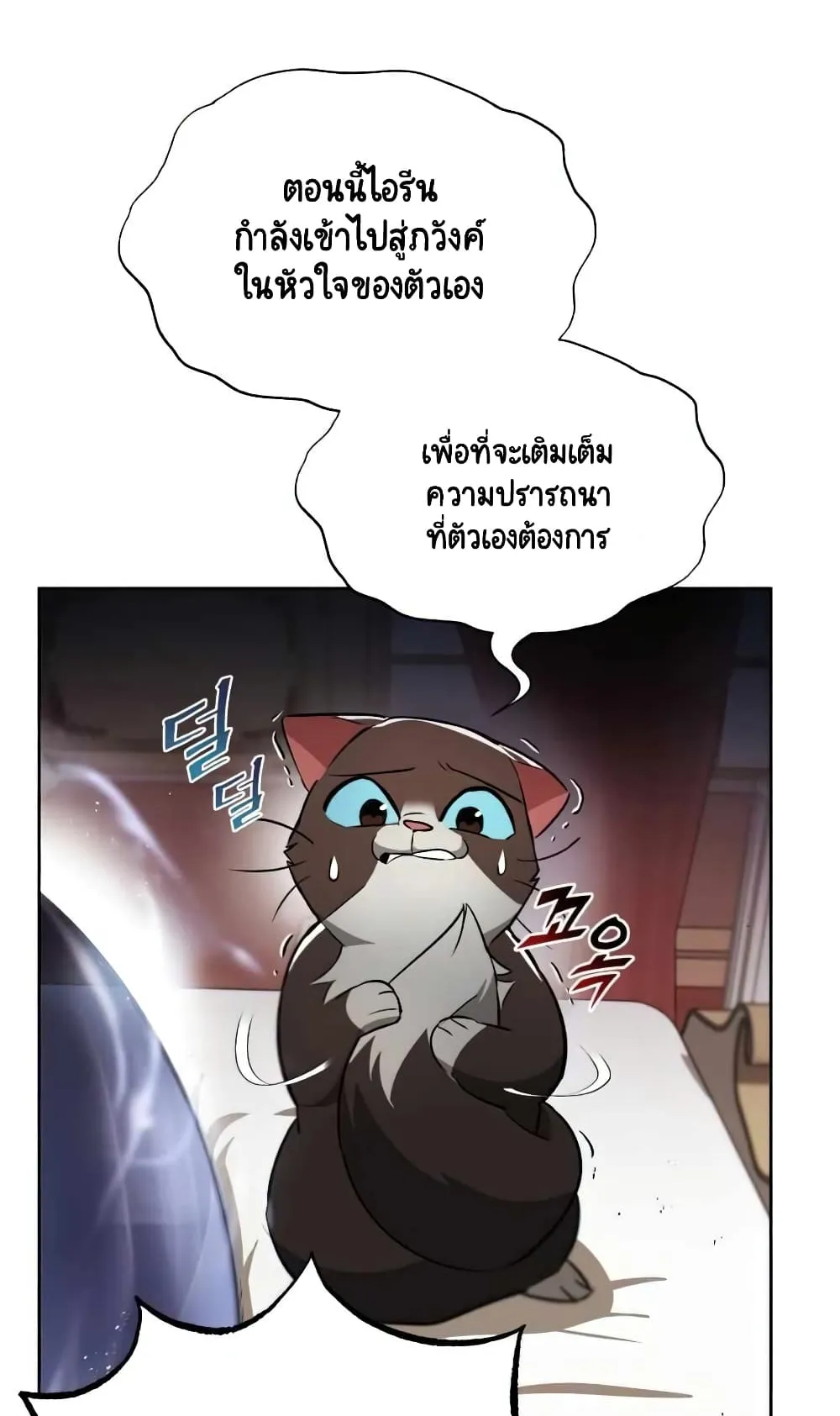 The Lazy Lord Masters the Sword ตอนที่ 26 หน้า 80
