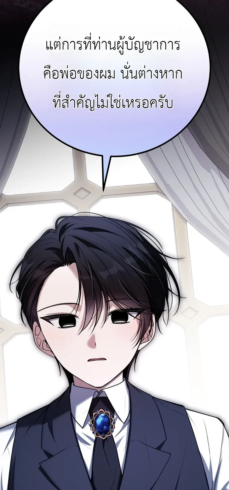 The Apocalypse Needs a Pro ตอนที่ 9 หน้า 84