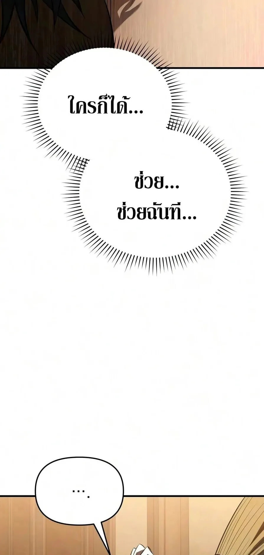 The Seventh Prince Wants to Bail ตอนที่ 2 หน้า 50