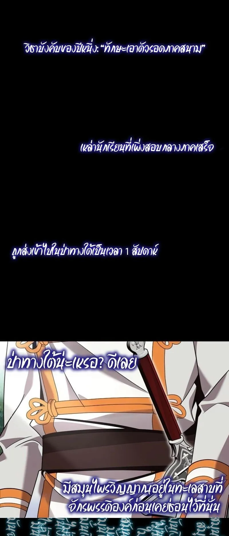 A Cadet Becomes a Prophet ตอนที่ 13 หน้า 55