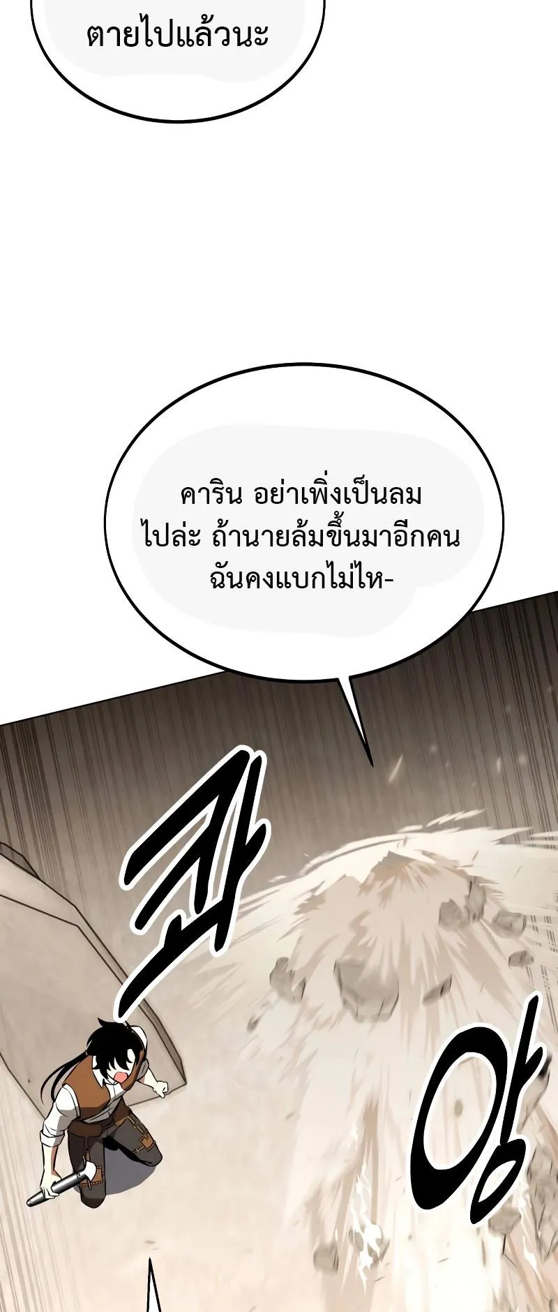 I Killed an Academy Player ตอนที่ 17 หน้า 56
