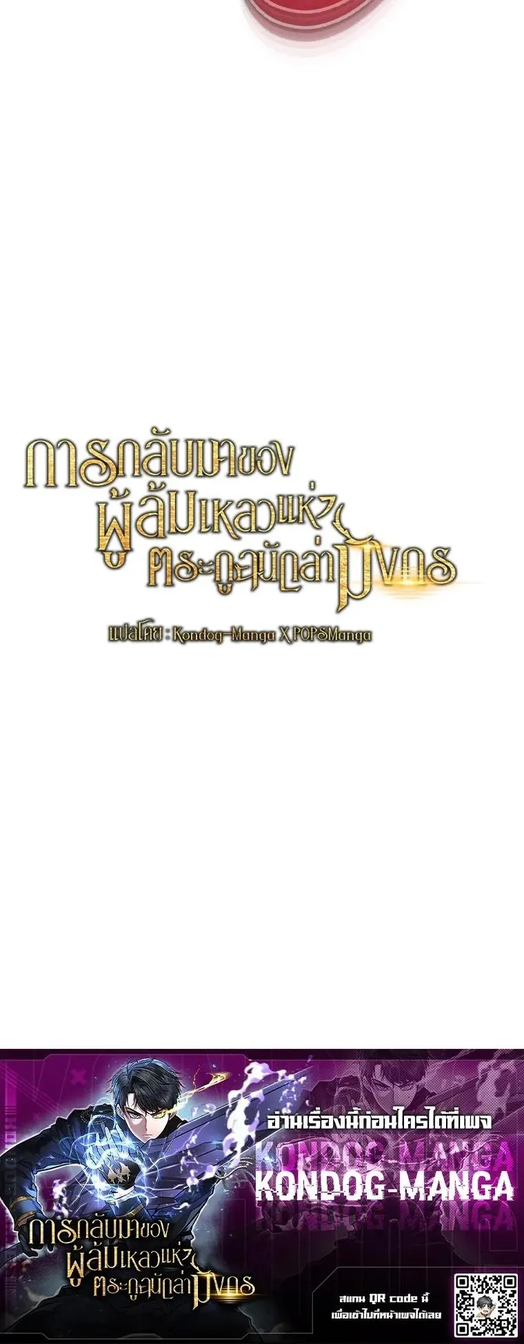 A Dragonslayer’s Peerless Regression ตอนที่ 104 หน้า 66