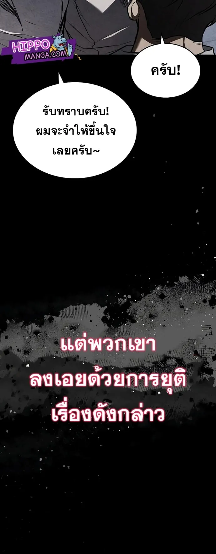 Devil Returns To School Days ตอนที่ 4 หน้า 5
