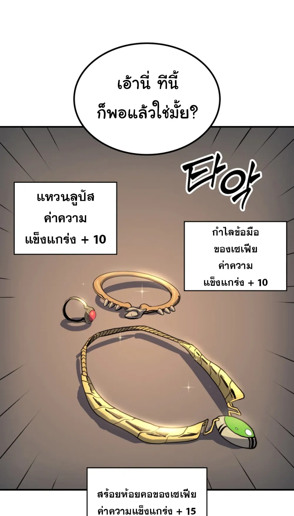 Max Level Returner ตอนที่ 4 หน้า 44