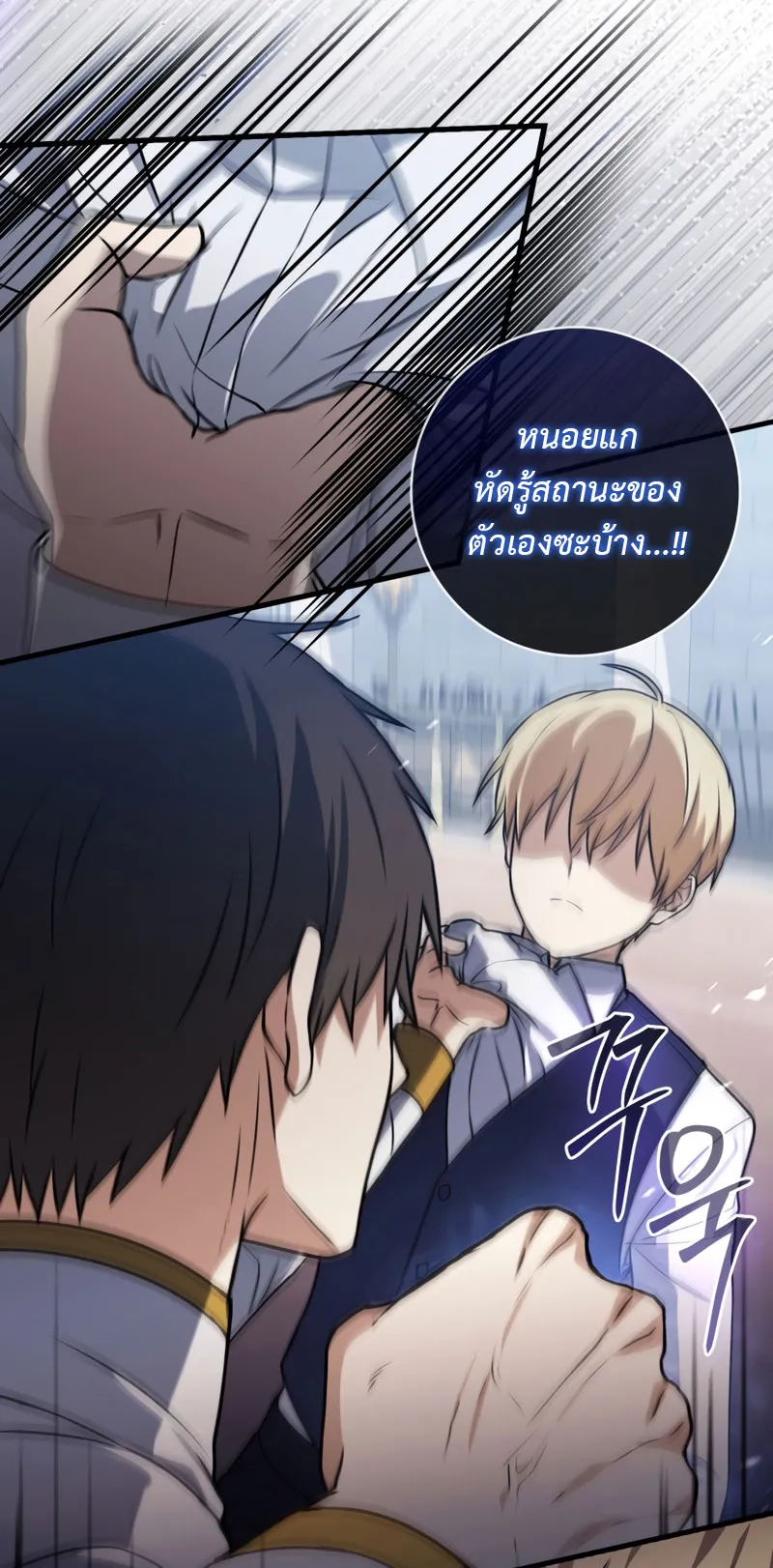 The Reincarnated Assassin Is a Swordmaster ตอนที่ 8 หน้า 33