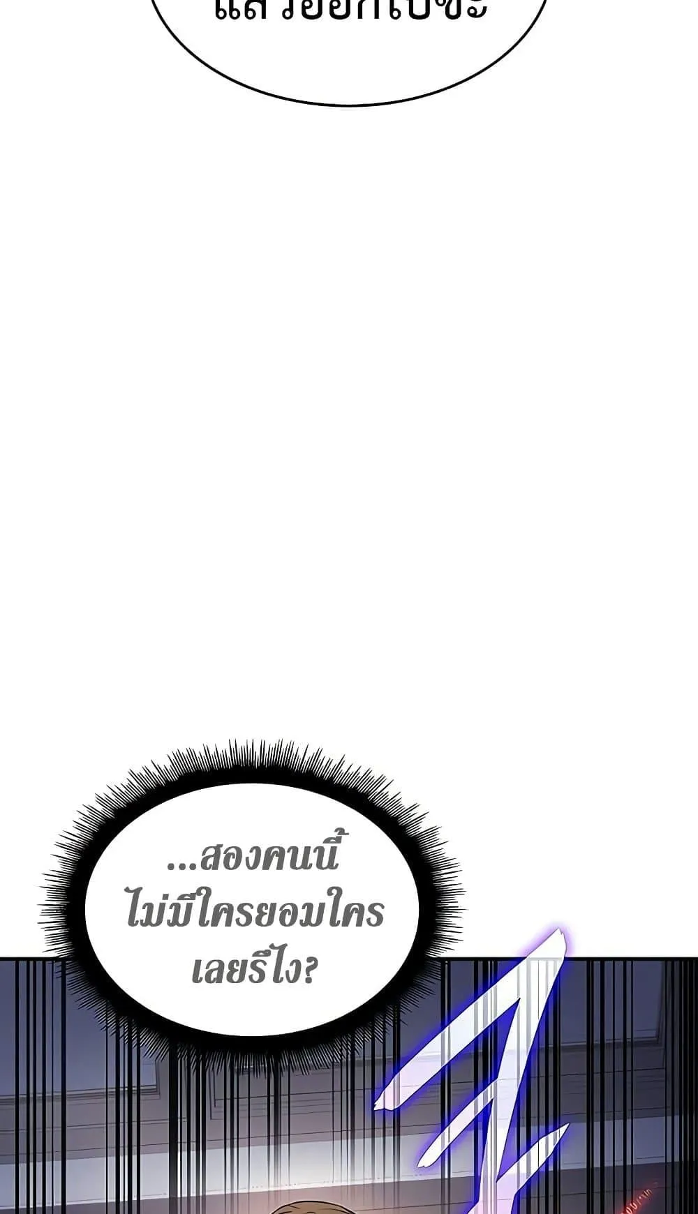 Regressing With the King’s Power ตอนที่ 8 หน้า 91