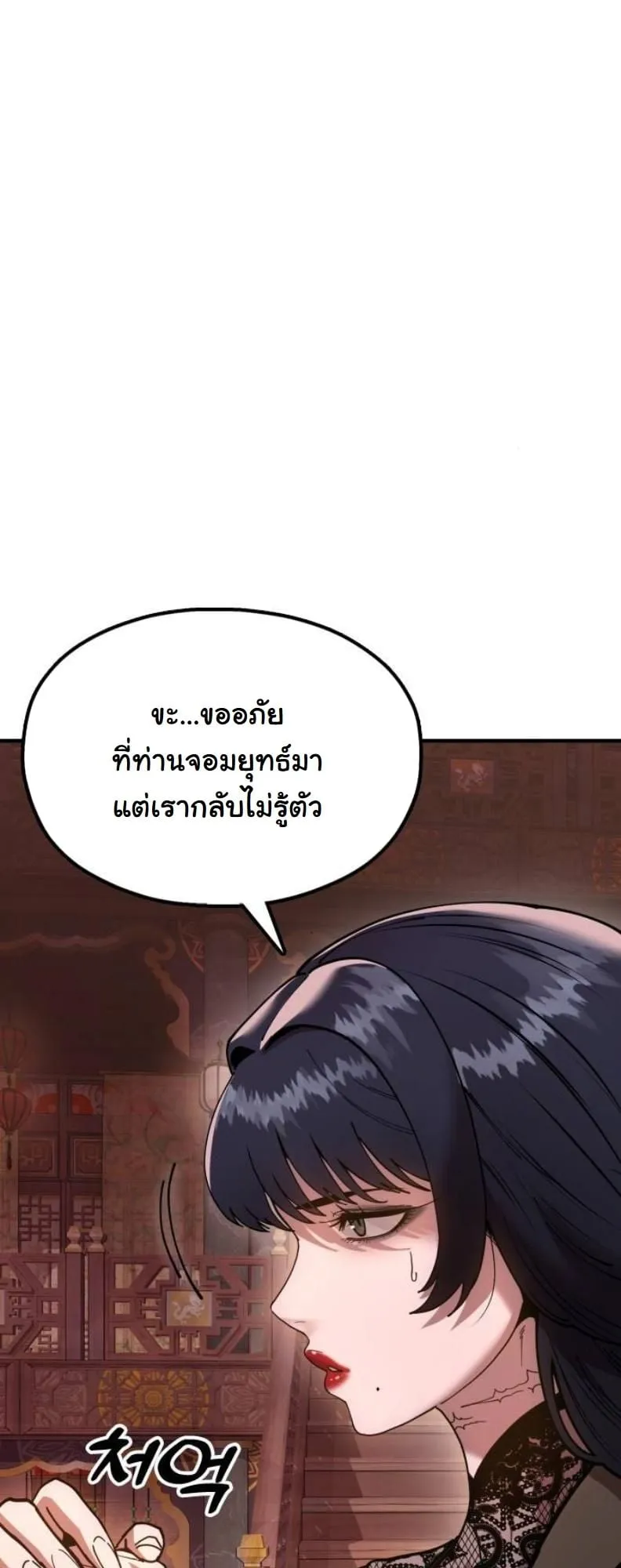 Chronicles of the Lazy Sovereign ตอนที่ 5 หน้า 74
