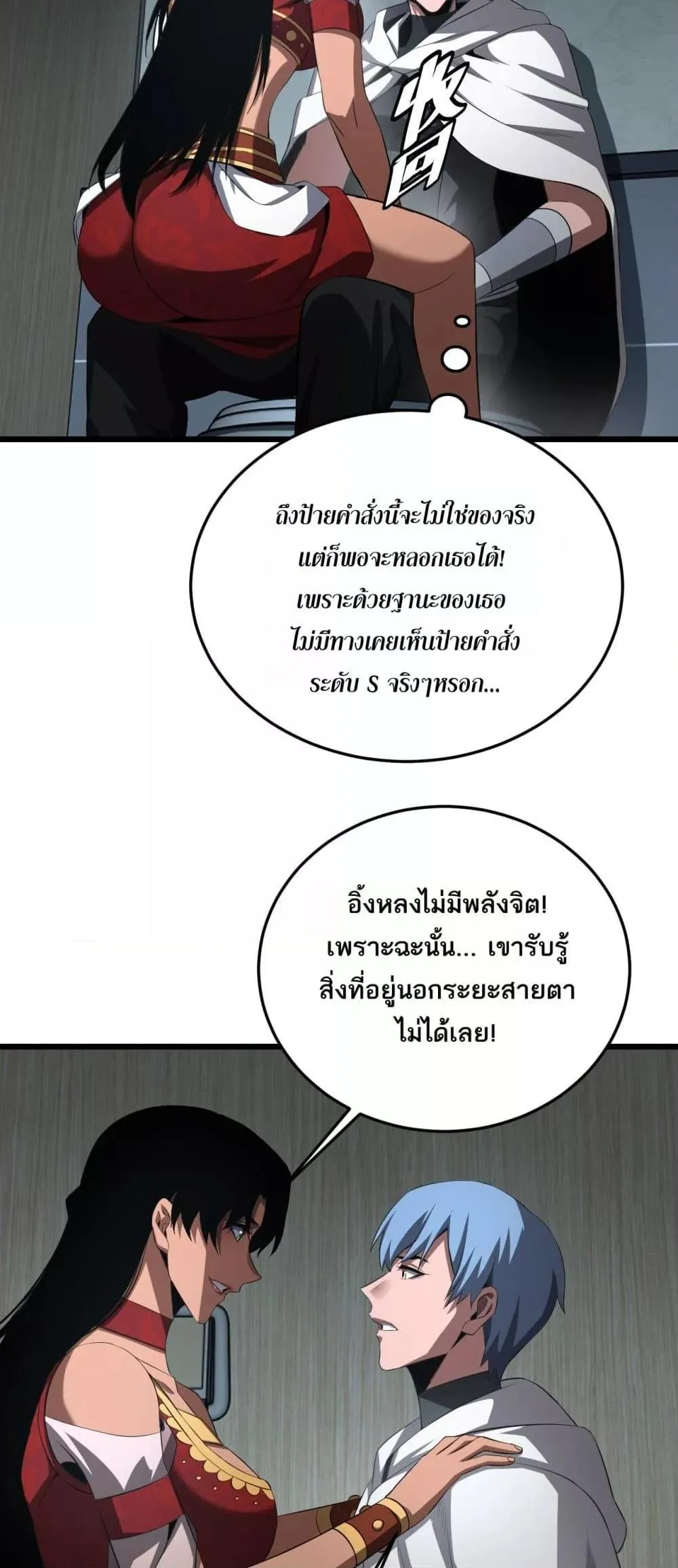 Doomsday Sword God ตอนที่ 73 หน้า 24