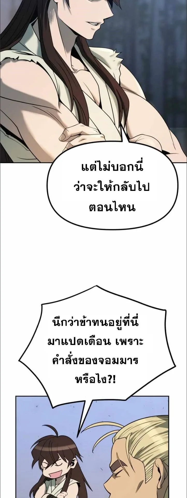 Chronicles of the Demon Faction ตอนที่ 14 หน้า 58