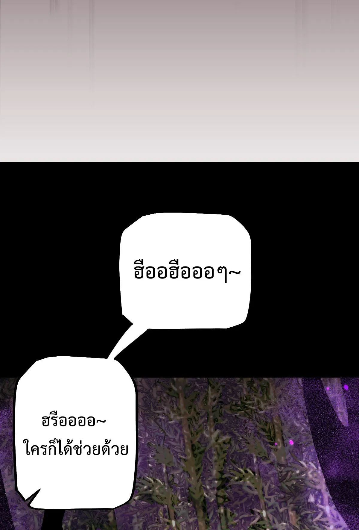 From Goblin to Goblin God ตอนที่ 20 หน้า 62