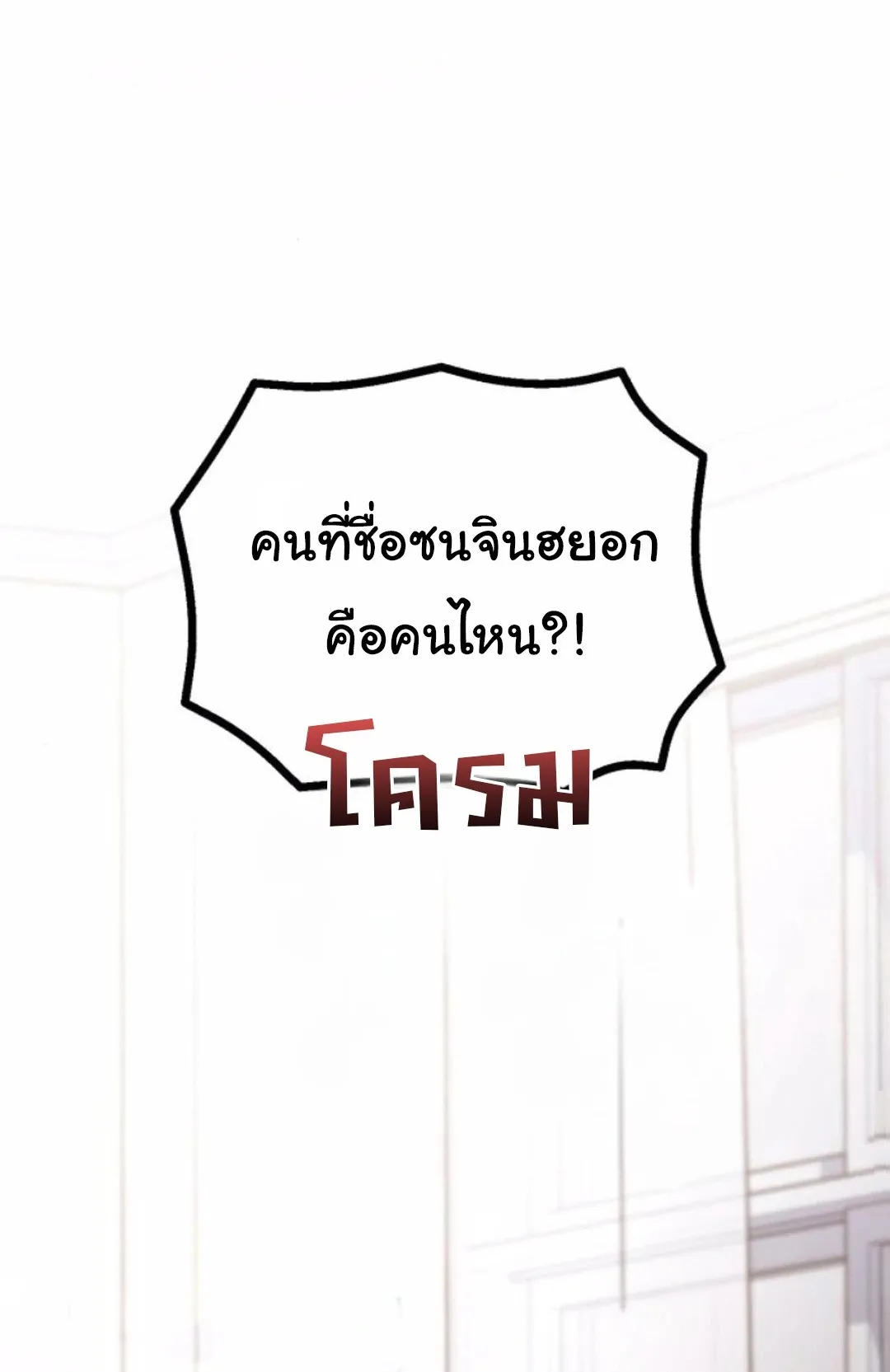 The Genius Wants to be Ordinary! ตอนที่ 28 หน้า 36