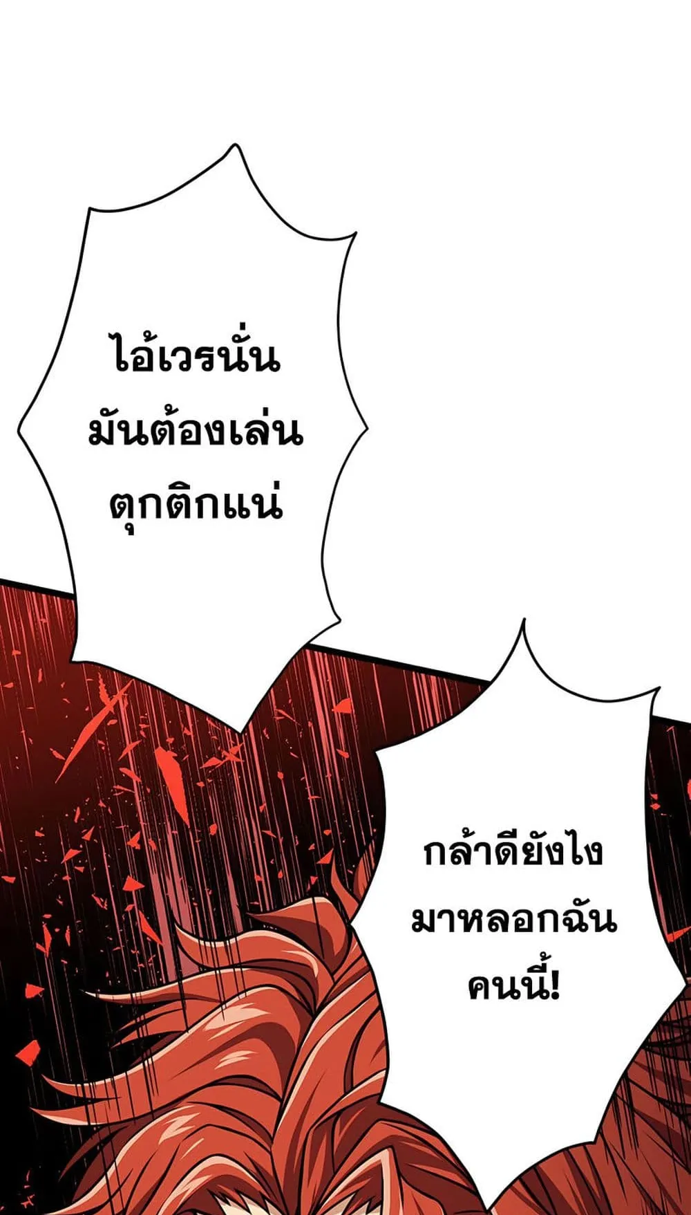 Magic Level 99990000 All-Attribute Great Sage ตอนที่ 6 หน้า 53