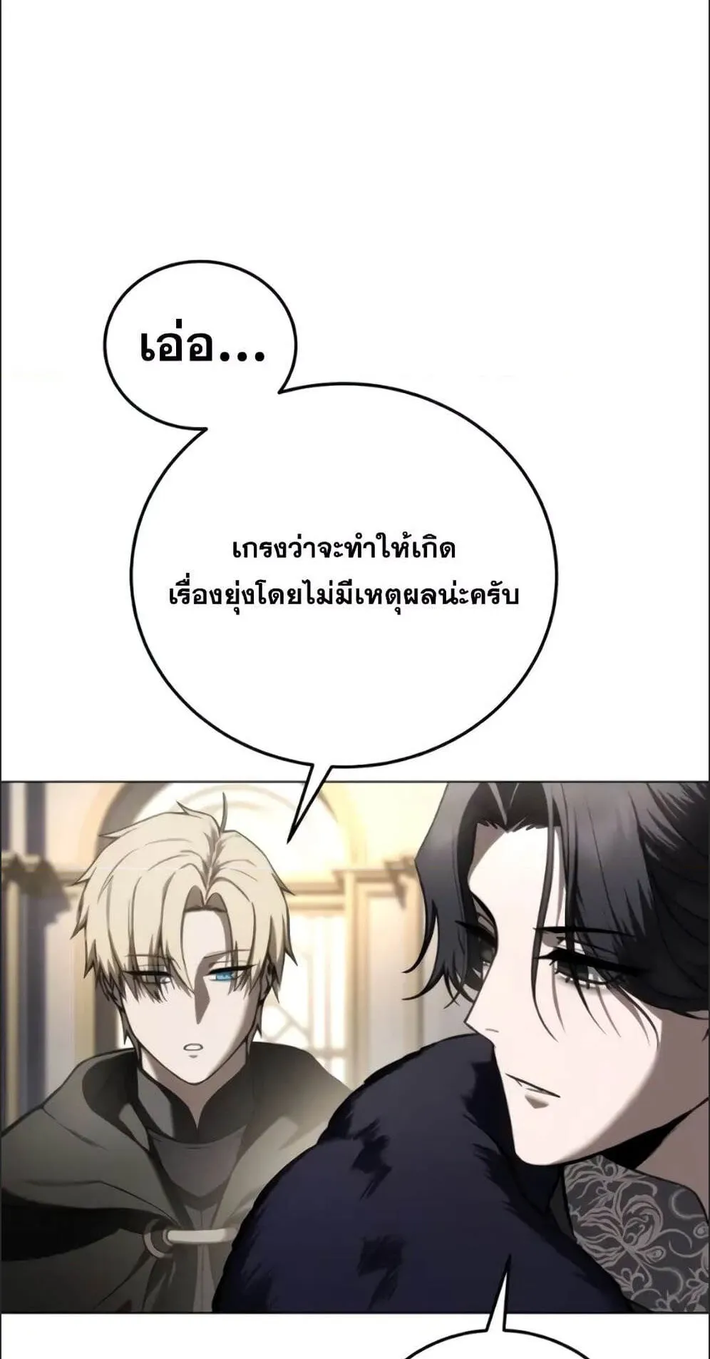 Star-Embracing Swordmaster ตอนที่ 44 หน้า 77