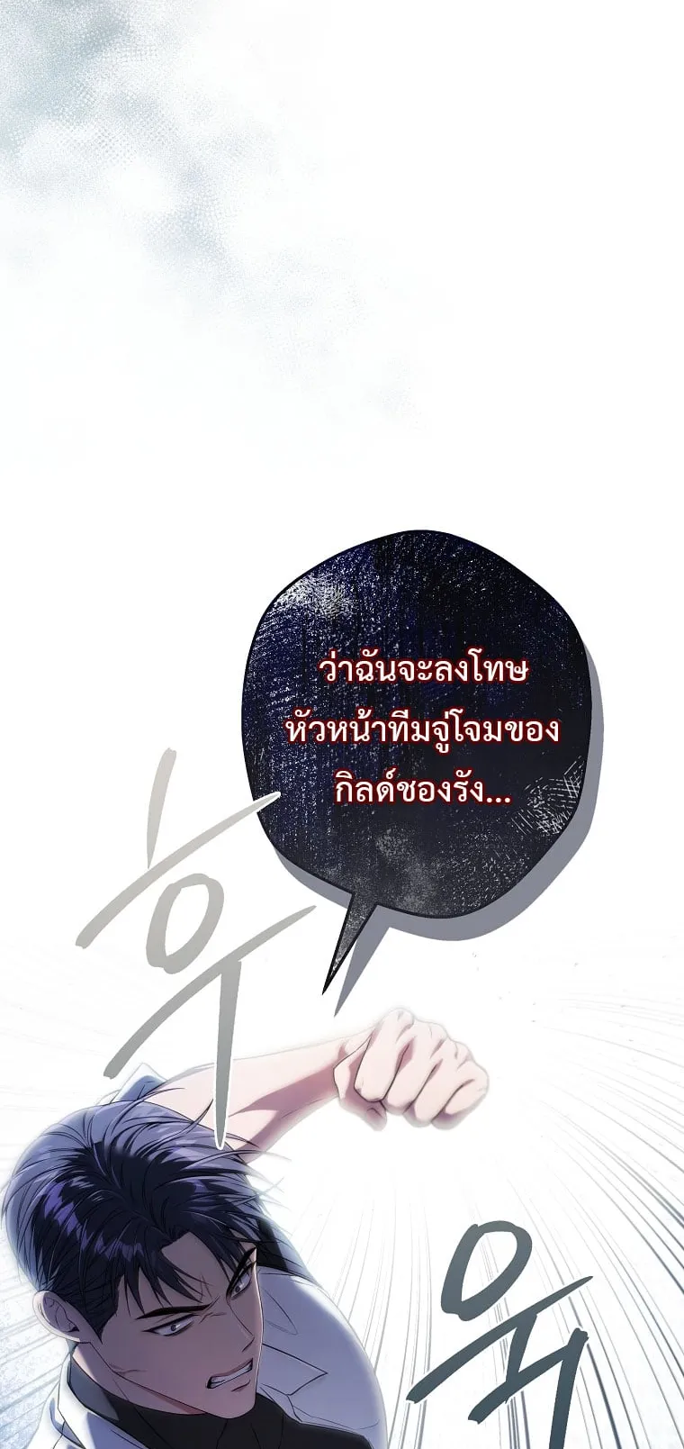 Civil Servant Hunter’s S-Class Resignation Log ตอนที่ 3 หน้า 33