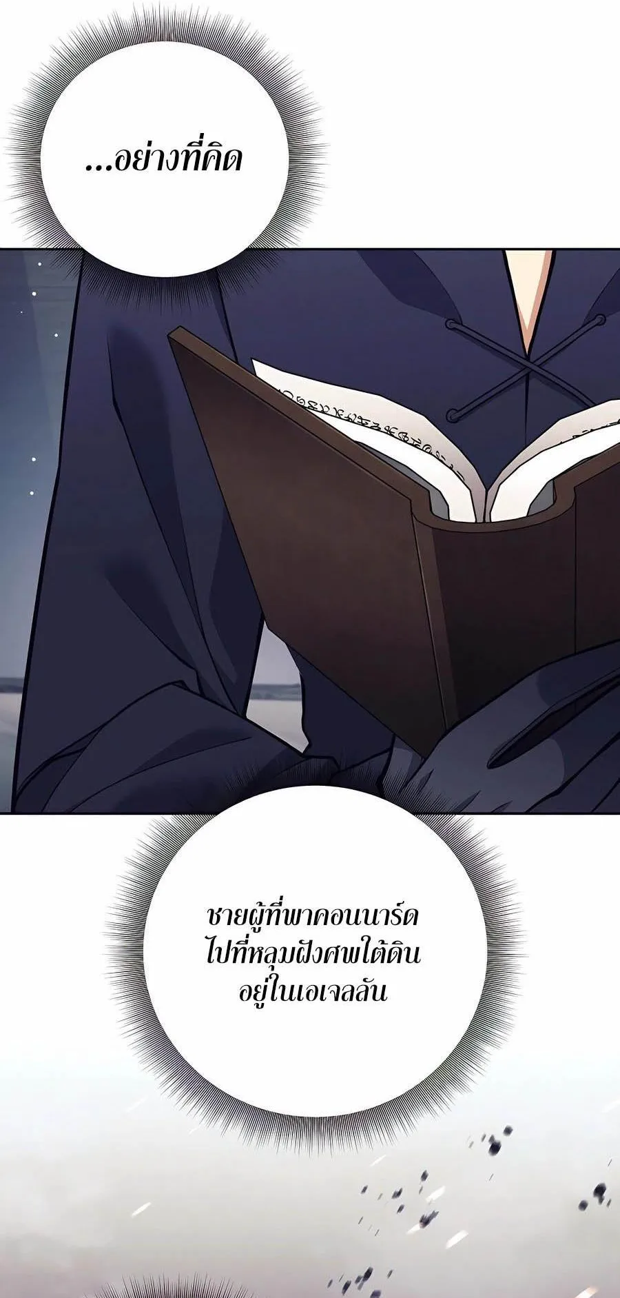 Trash of A Dark Fantasy ตอนที่ 27 หน้า 42