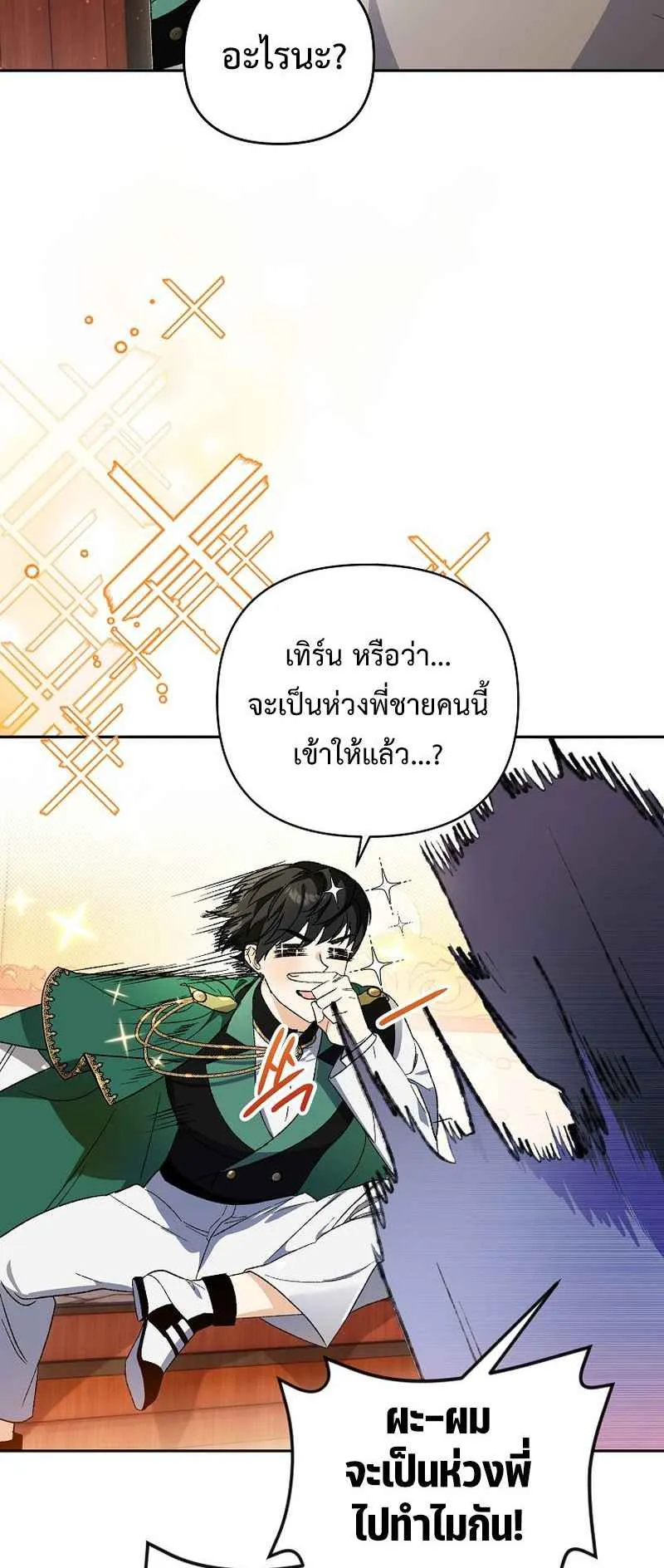 I Became the Genius Bastard of a Noble Dark Clan ตอนที่ 10 หน้า 7