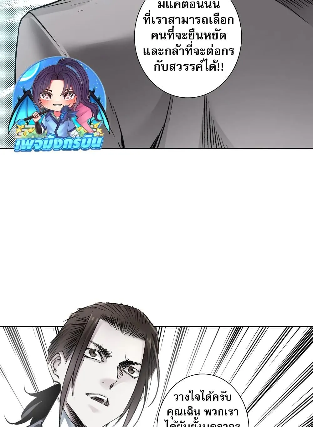I Created a Salvation Organization ตอนที่ 6 หน้า 35