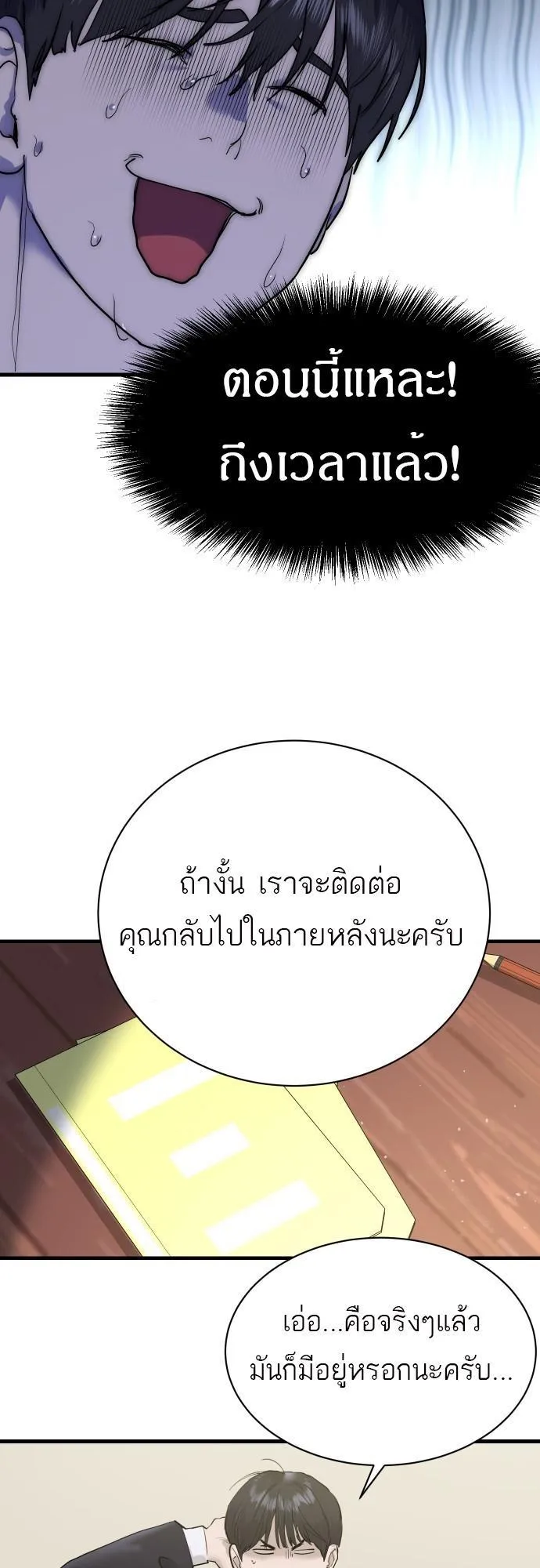 Special Civil Servant ตอนที่ 1 หน้า 50