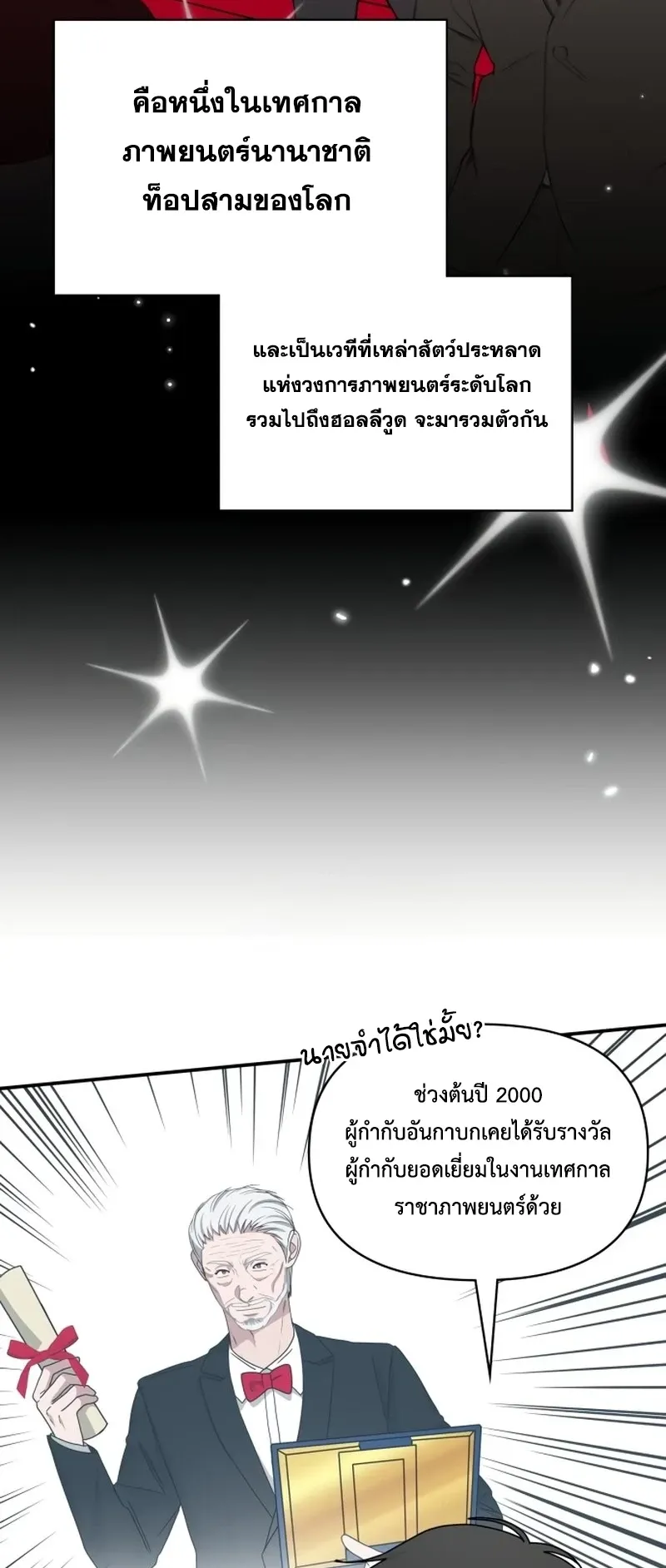I Was Immediately Mistaken for a Monster Genius Actor ตอนที่ 66 หน้า 51