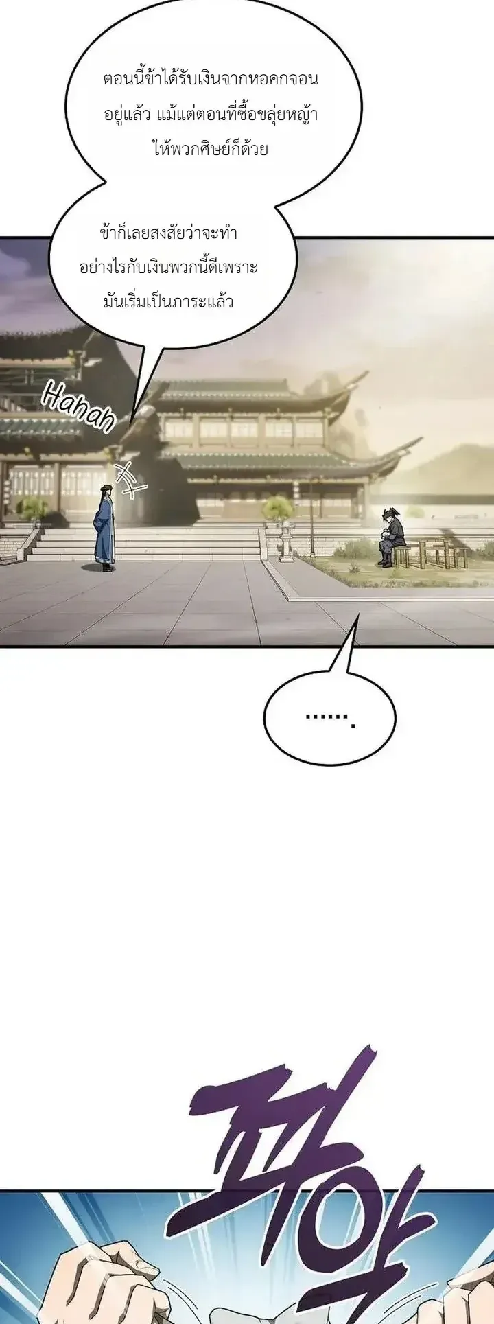Pay-to-Win Martial God ตอนที่ 21 หน้า 23
