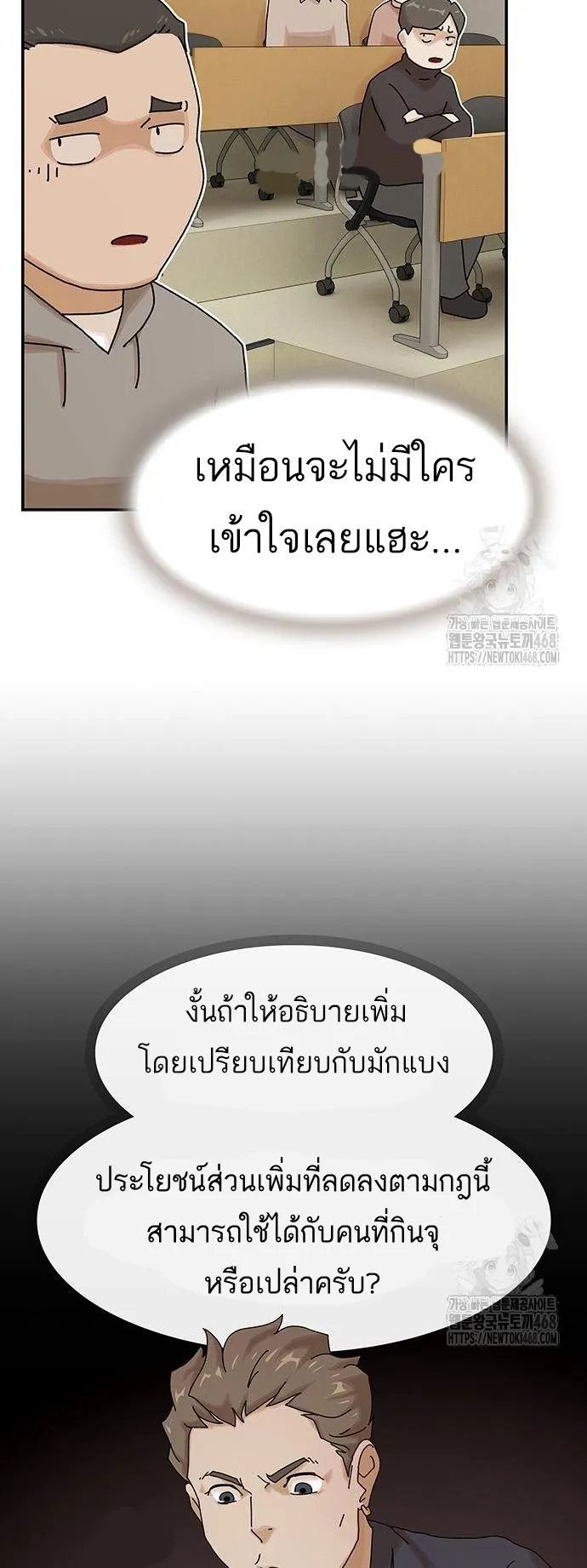 The Genius Who Sees Through the World ตอนที่ 16 หน้า 33