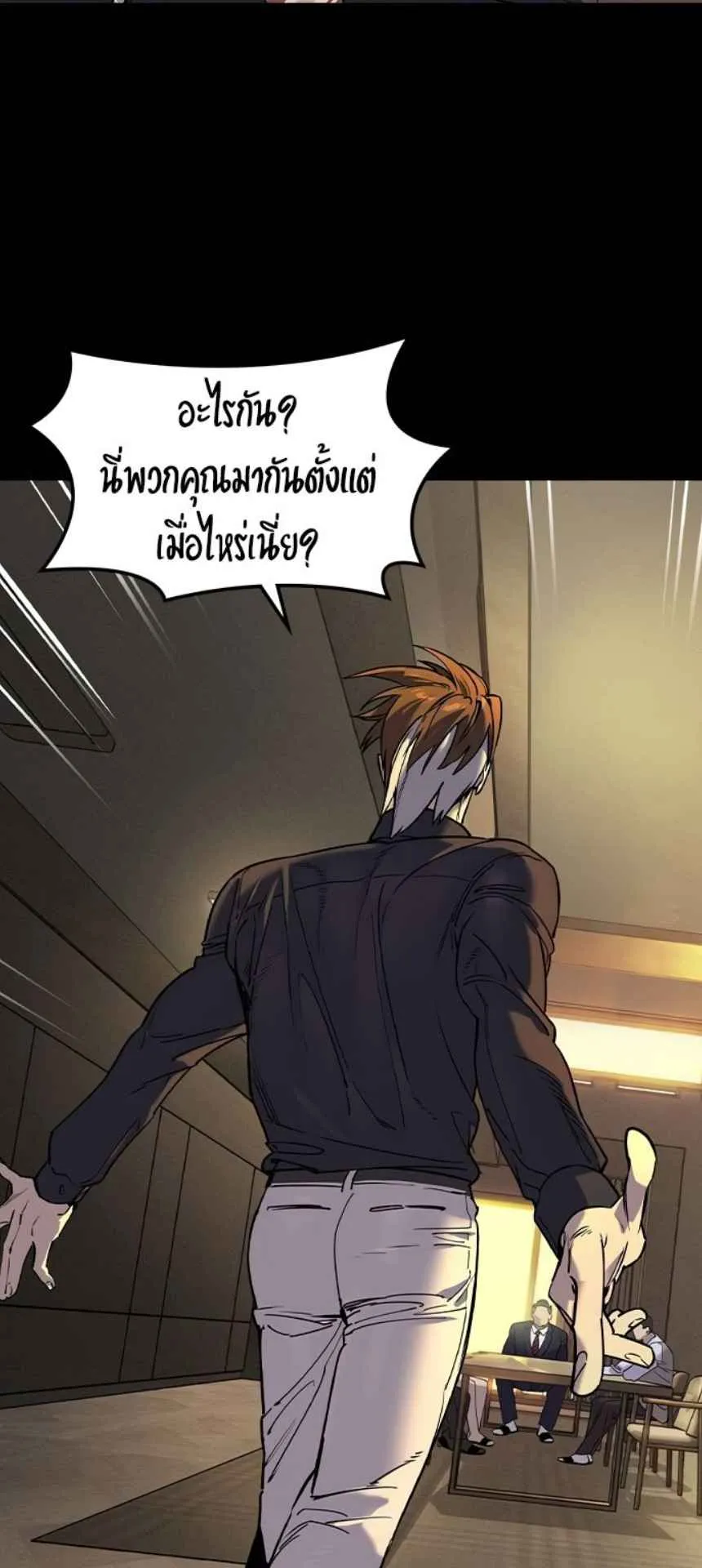 The Childe ตอนที่ 2 หน้า 80