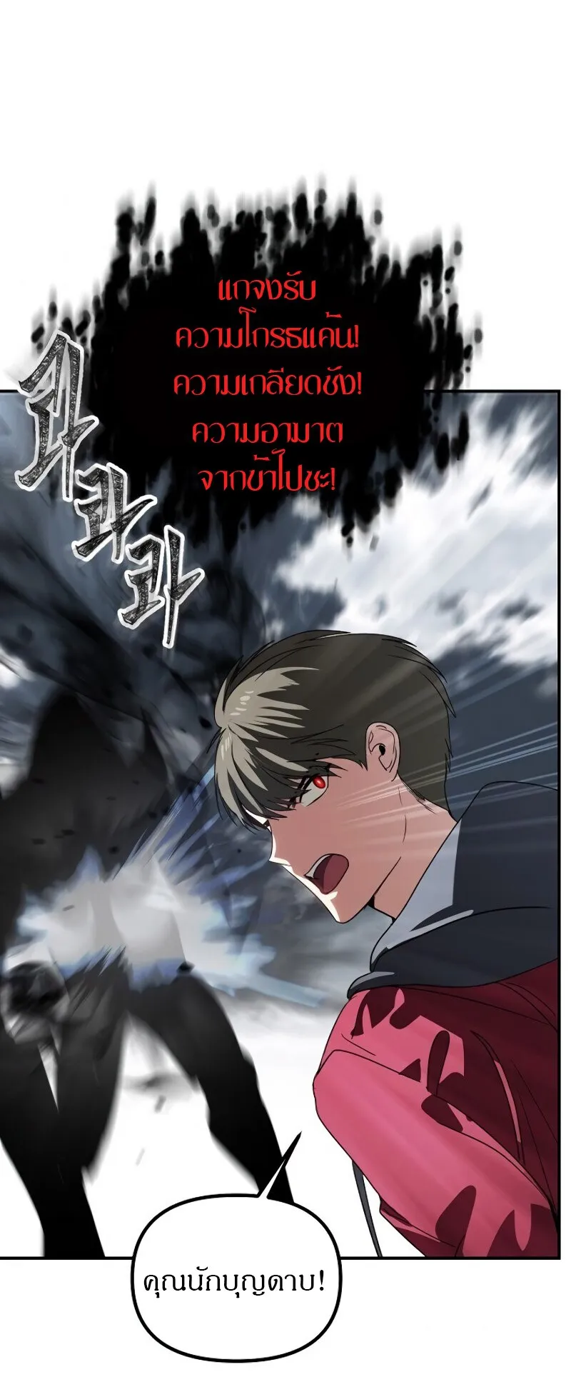 SSS-Class Suicide Hunter ตอนที่ 35 หน้า 38