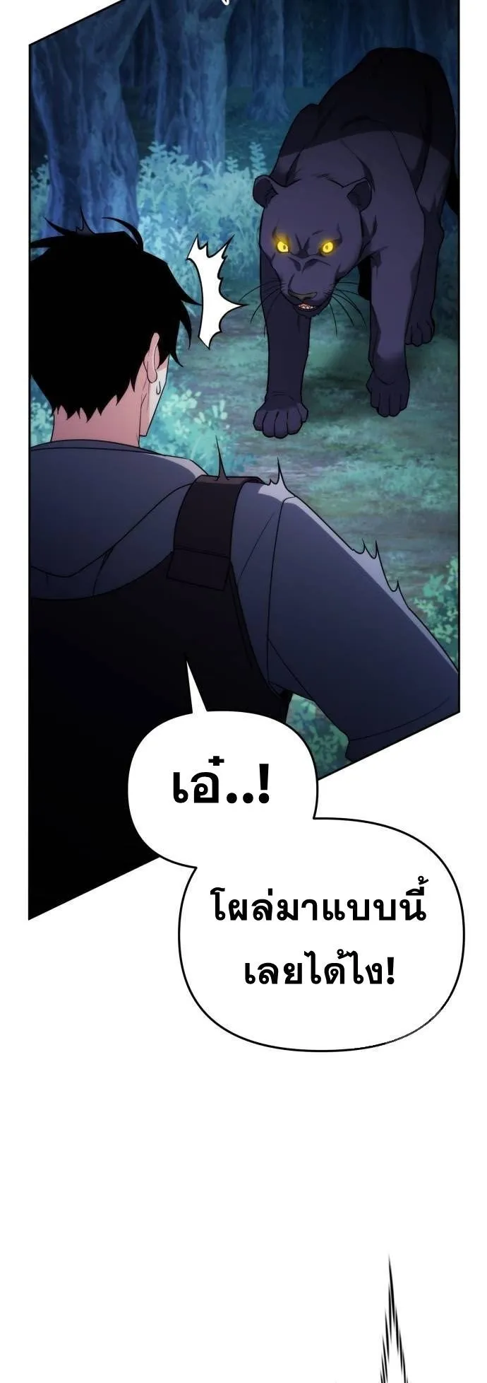 Sovereign of the Infinite Clones ตอนที่ 2 หน้า 46