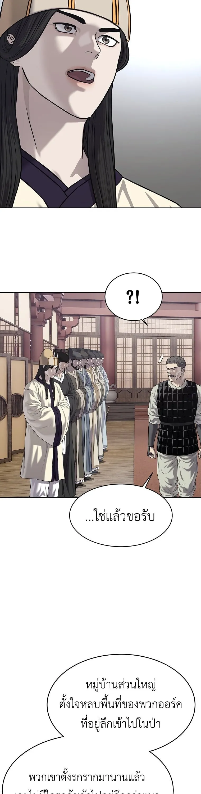 The Iron Emperor ตอนที่ 33 หน้า 53