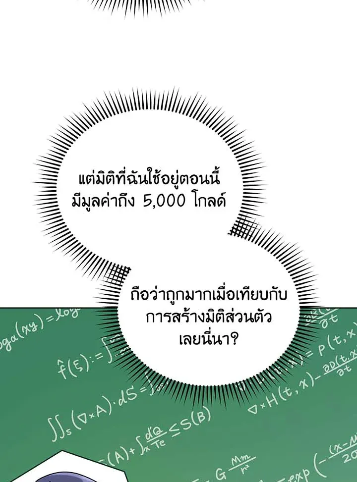 Necromancer Academy’s Genius Summoner Chapter 104 หน้า 20
