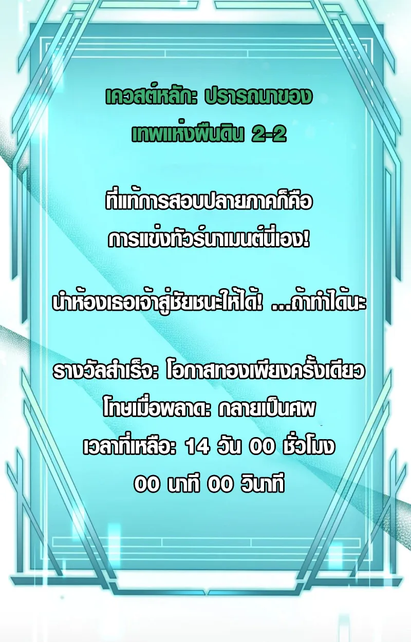 The Mighty Teacher Is a Roleplayer ตอนที่ 12 หน้า 104