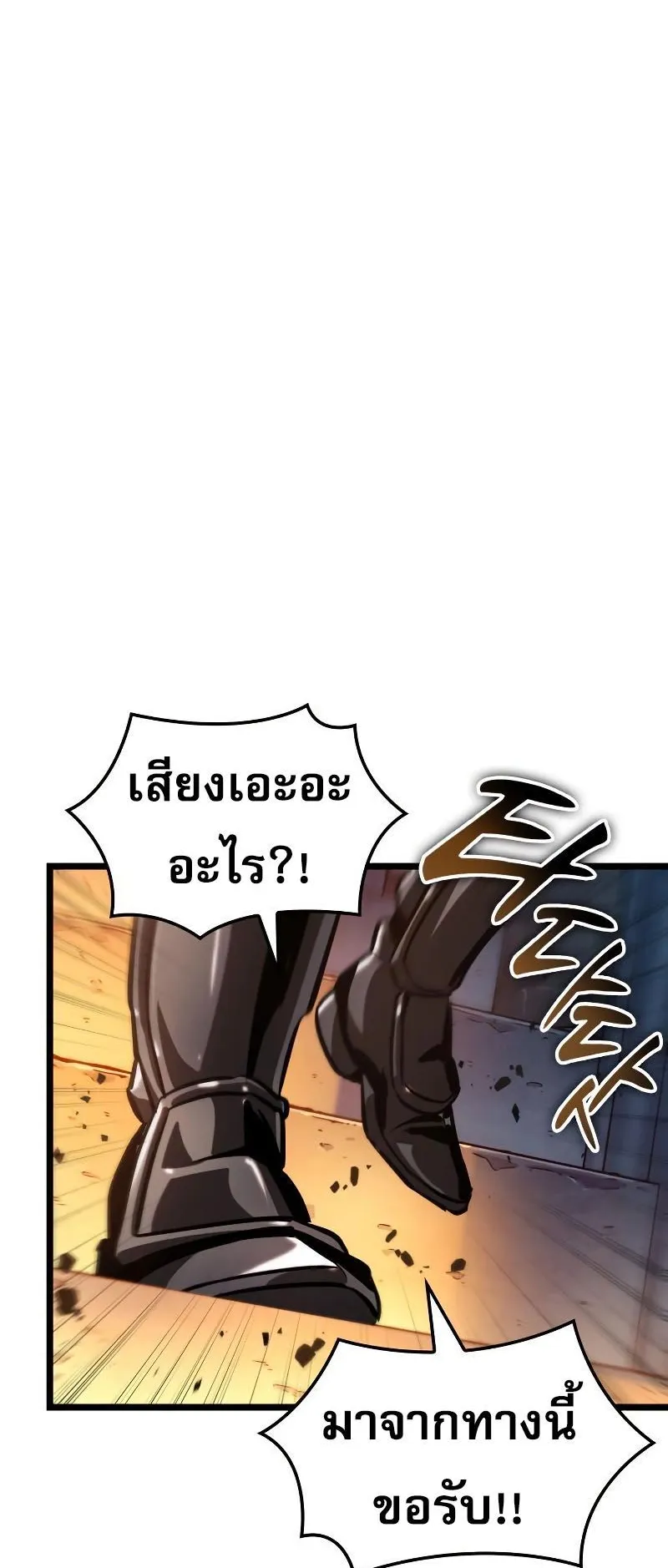 Light of Arad: Forerunner ตอนที่ 6 หน้า 106