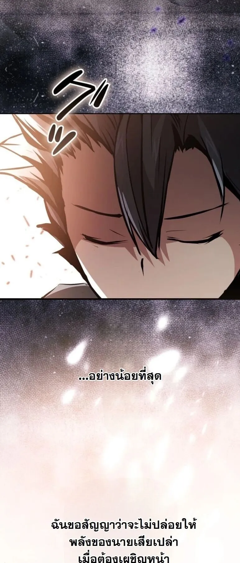 I Became a Cheat-Level Skill Thief ตอนที่ 38 หน้า 37