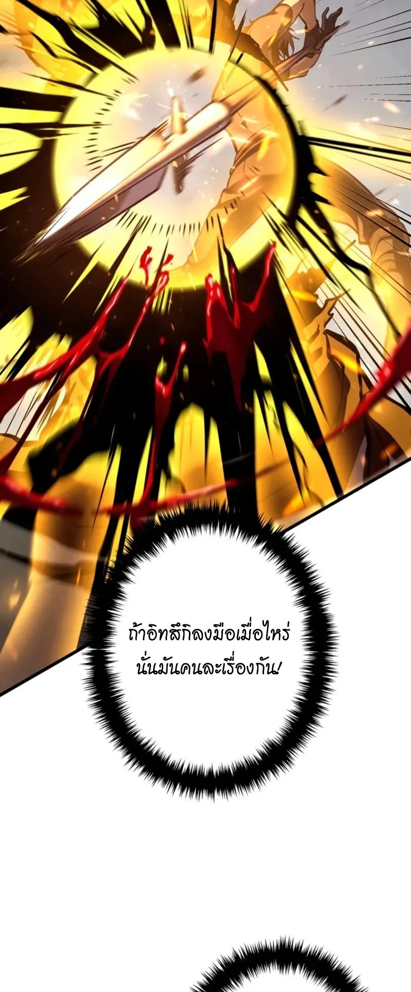 Reincarnator’s Stream ตอนที่ 2 หน้า 78