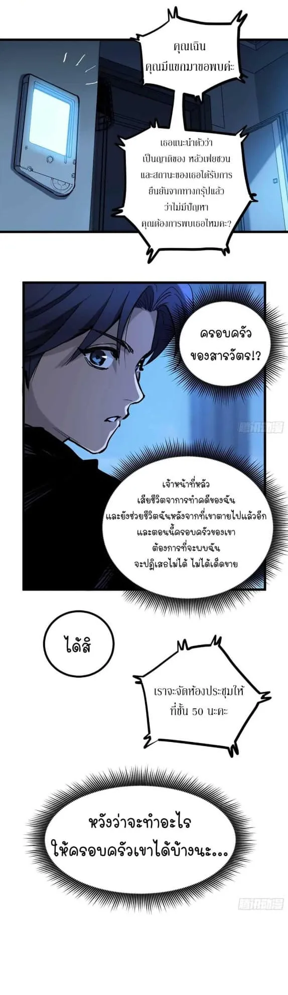 Gatekeeper of the Boundless Worlds ตอนที่ 21 หน้า 4