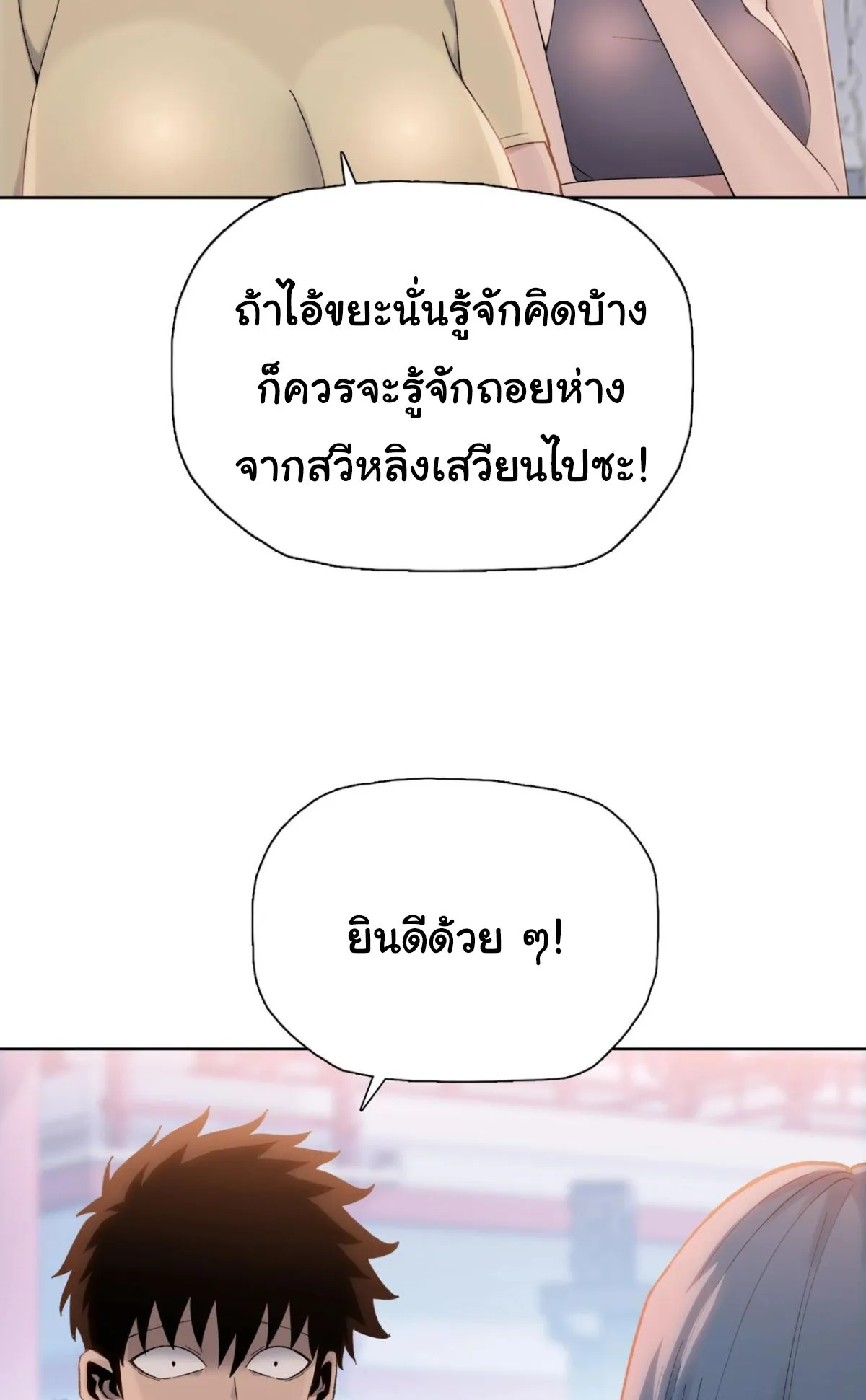 Pig Slayer ตอนที่ 2 หน้า 42