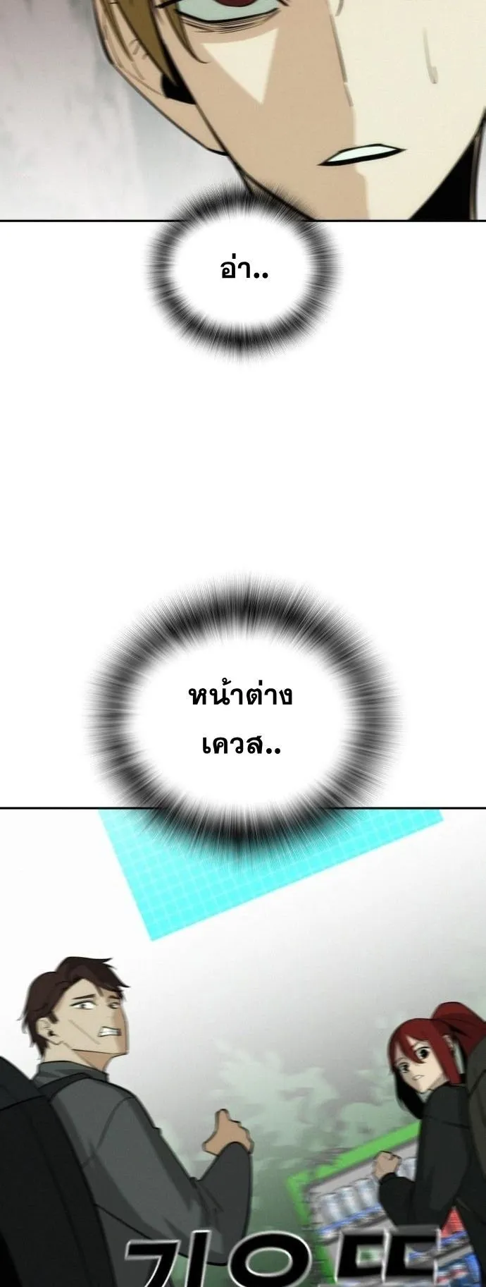The Regressor Only Protects Me ตอนที่ 44 หน้า 62