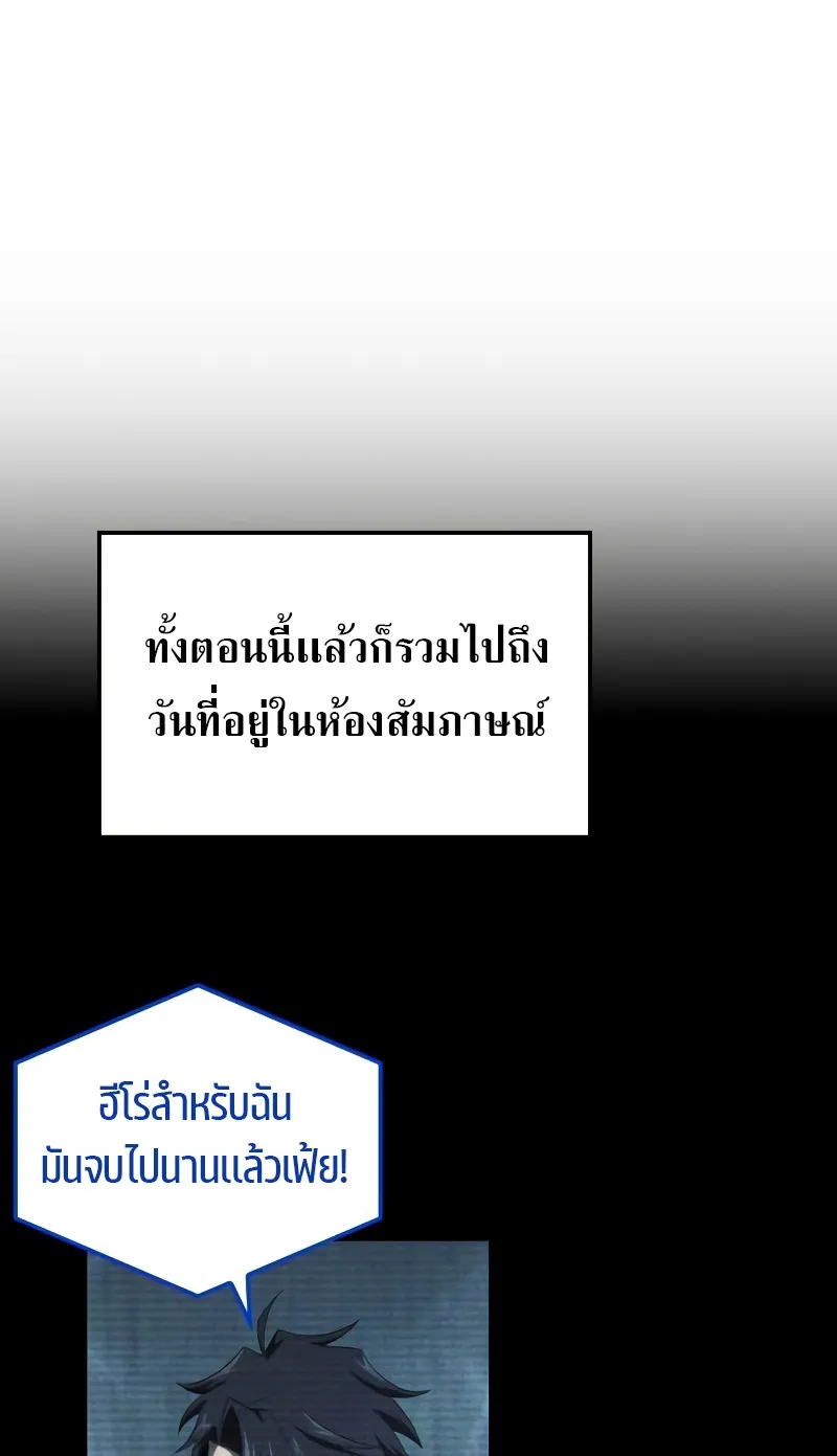 Insanely-Talented Player ตอนที่ 2 หน้า 64