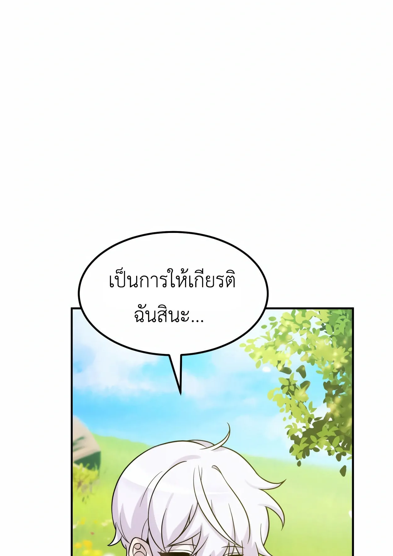 How to Survive as a terminally-ill Dragon ตอนที่ 6 หน้า 20