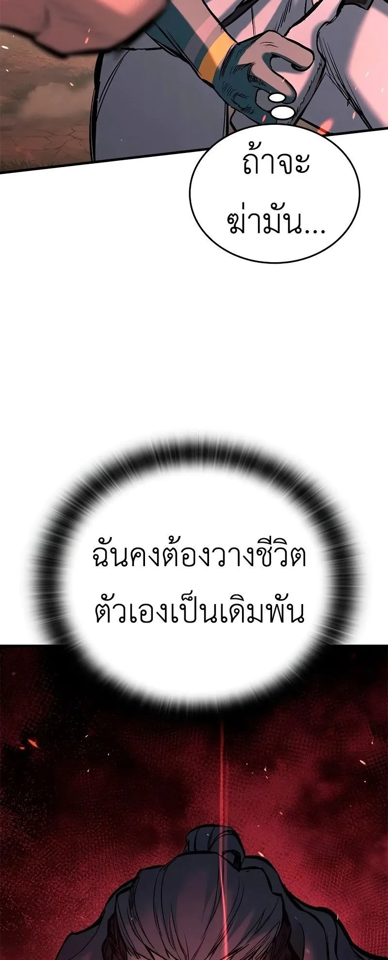 Eternally Regressing Knight ตอนที่ 4 หน้า 27