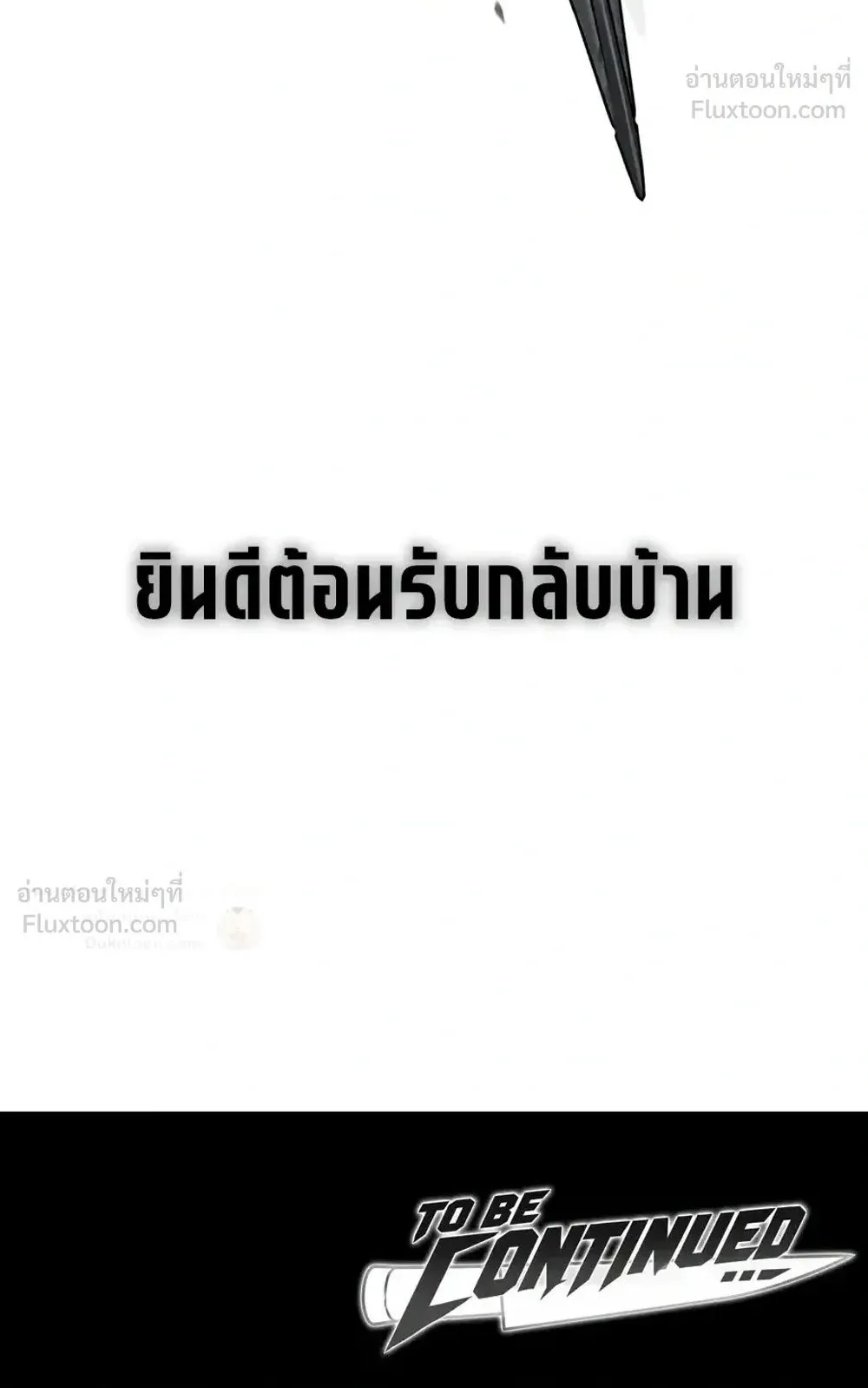 I Took Over The Academy With a Single Sashimi Knife ตอนที่ 85 หน้า 138